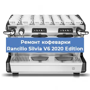Чистка кофемашины Rancilio Silvia V6 2020 Edition от кофейных масел в Санкт-Петербурге